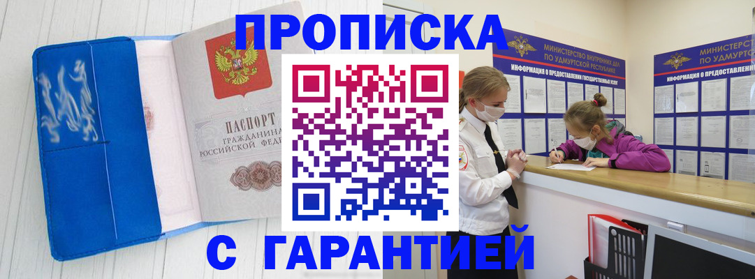 временная регистрация для школы в Удмуртии