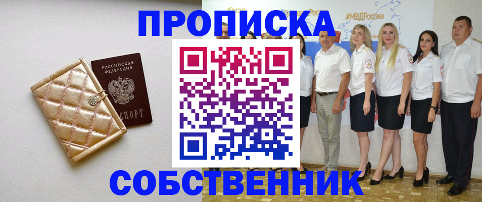 прописка в квартире в Удмуртии